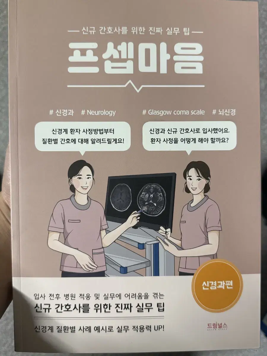 프셉마음 신경과편